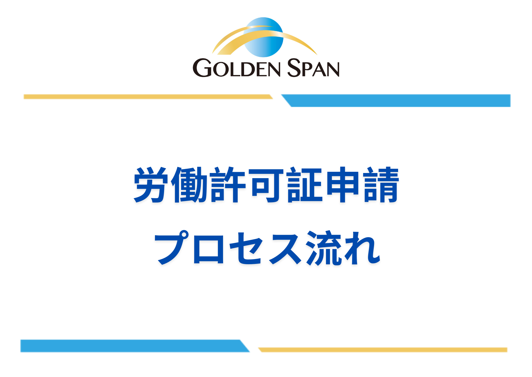 解雇形で労働規律を処理のプロセス